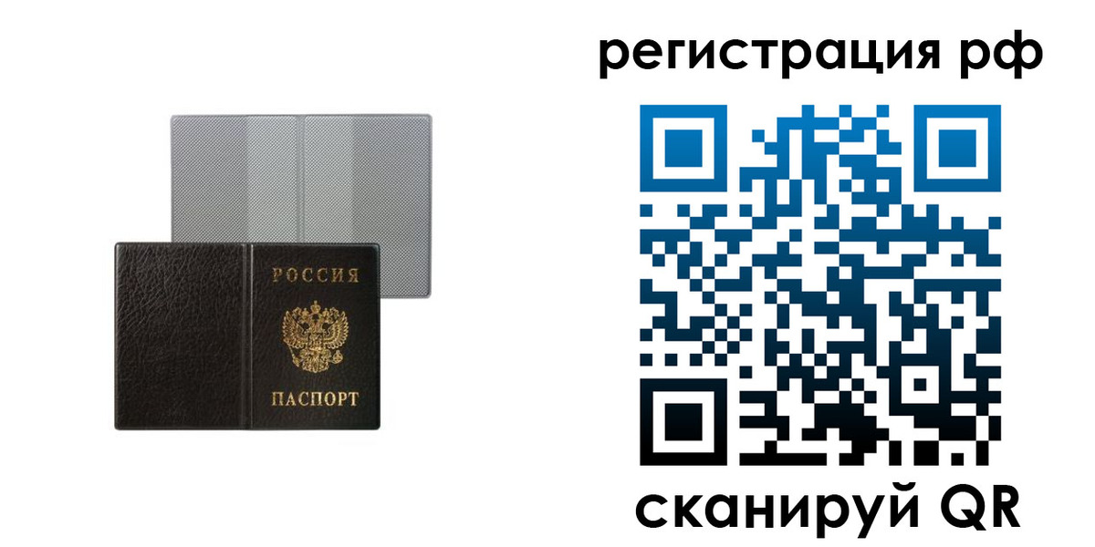 временная регистрация собственник в Бородино