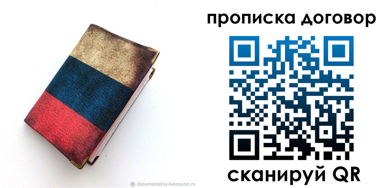 прописка паспорт в Бородино