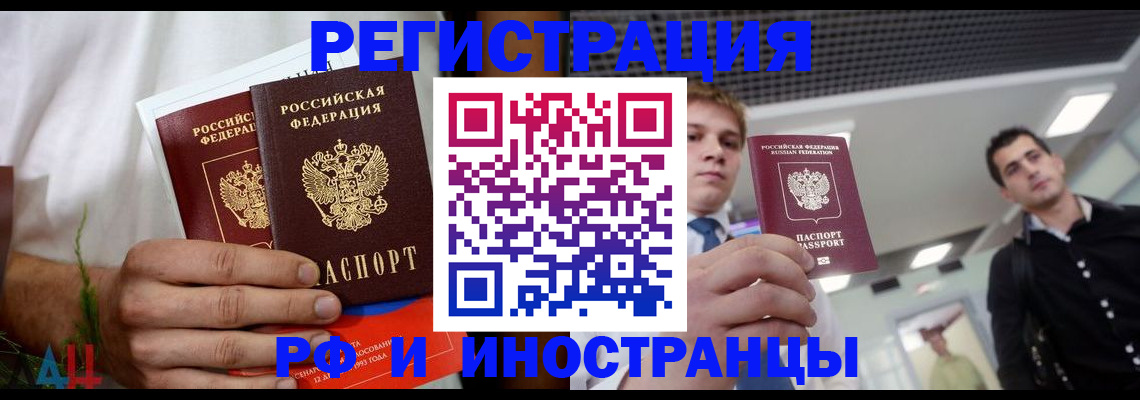 временная регистрация купить в Бородино