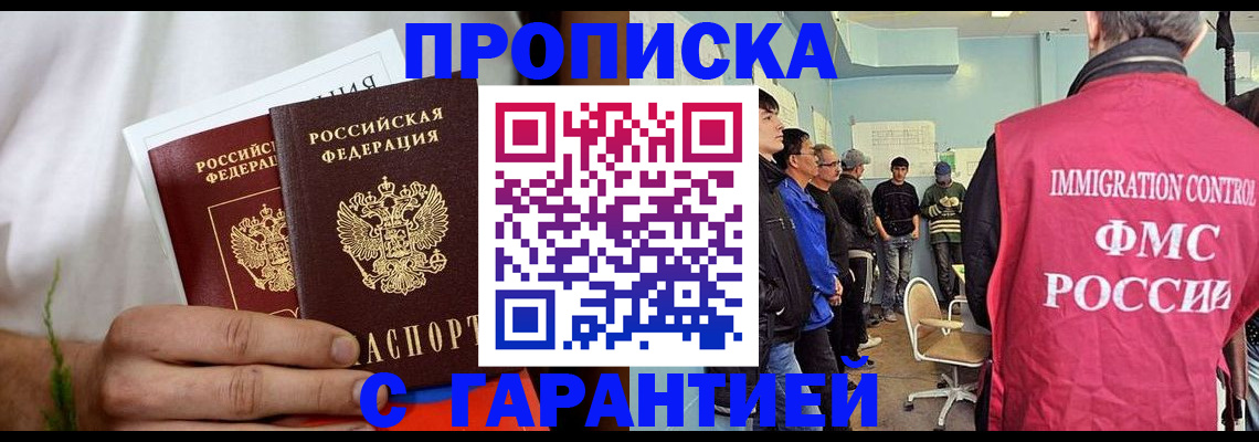 временная регистрация купить в Бородино